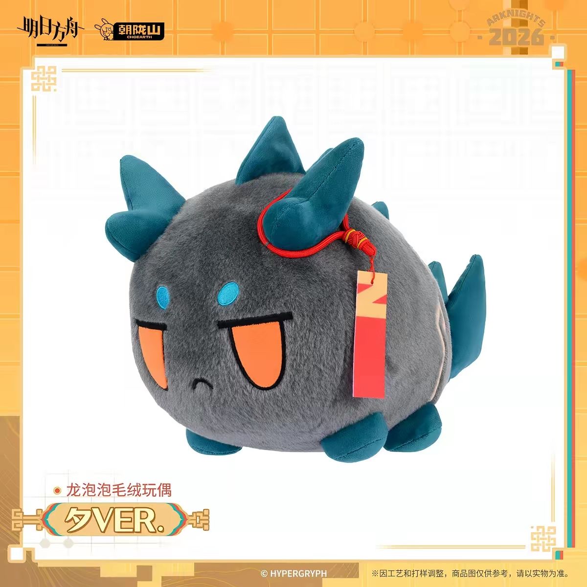 2027 New Arknights Nian Dusk L - đánh giá và giá Event Supplies